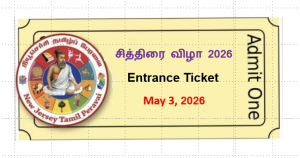 2026 Chithirai Vizha Entrance Ticket
