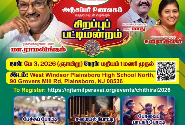 Chithirai2026