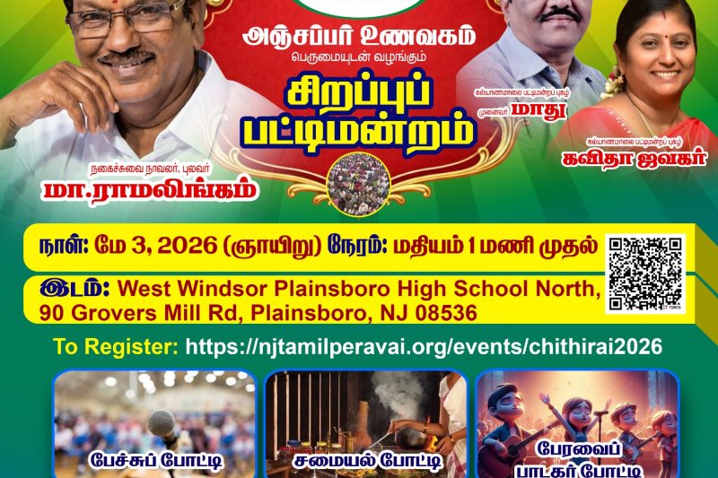 சித்திரைத் திருவிழா – 2026
