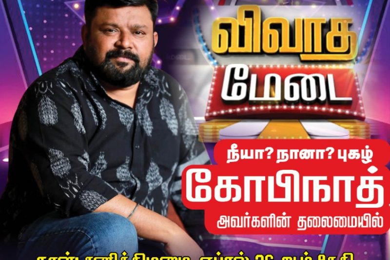 சித்திரைத் திருவிழா – 2025