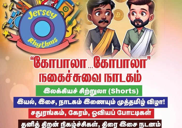 இலையுதிர் விழா 2025